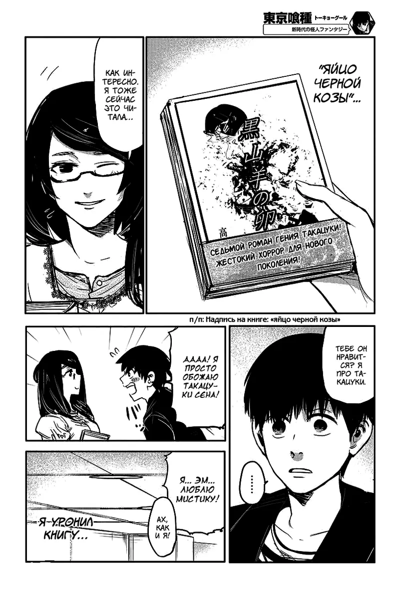 Read Tokyo Ghoul RU Manga Online
