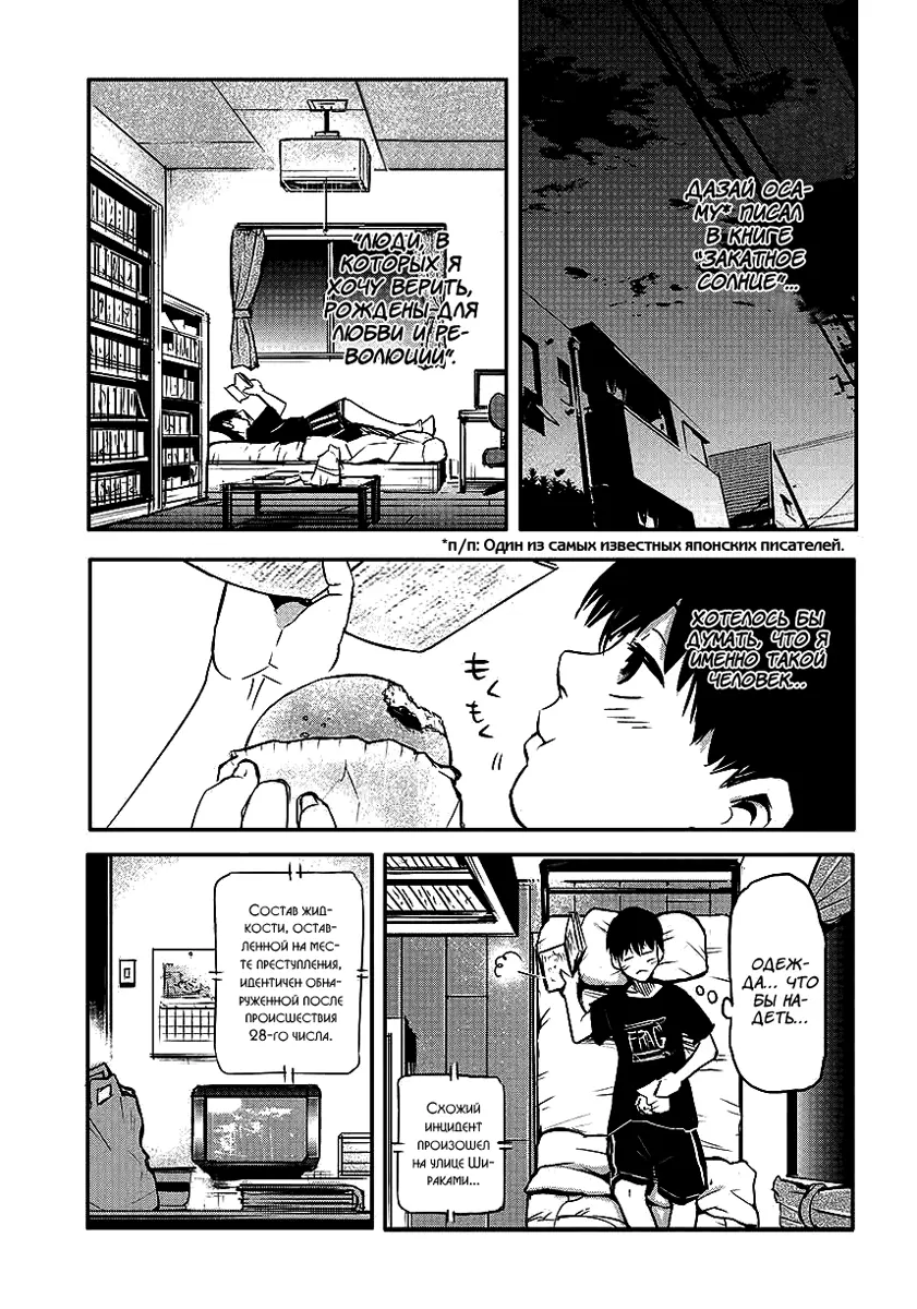 Read Tokyo Ghoul RU Manga Online