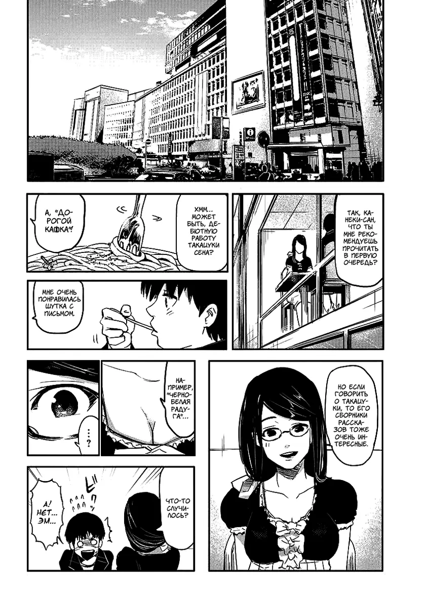 Read Tokyo Ghoul RU Manga Online
