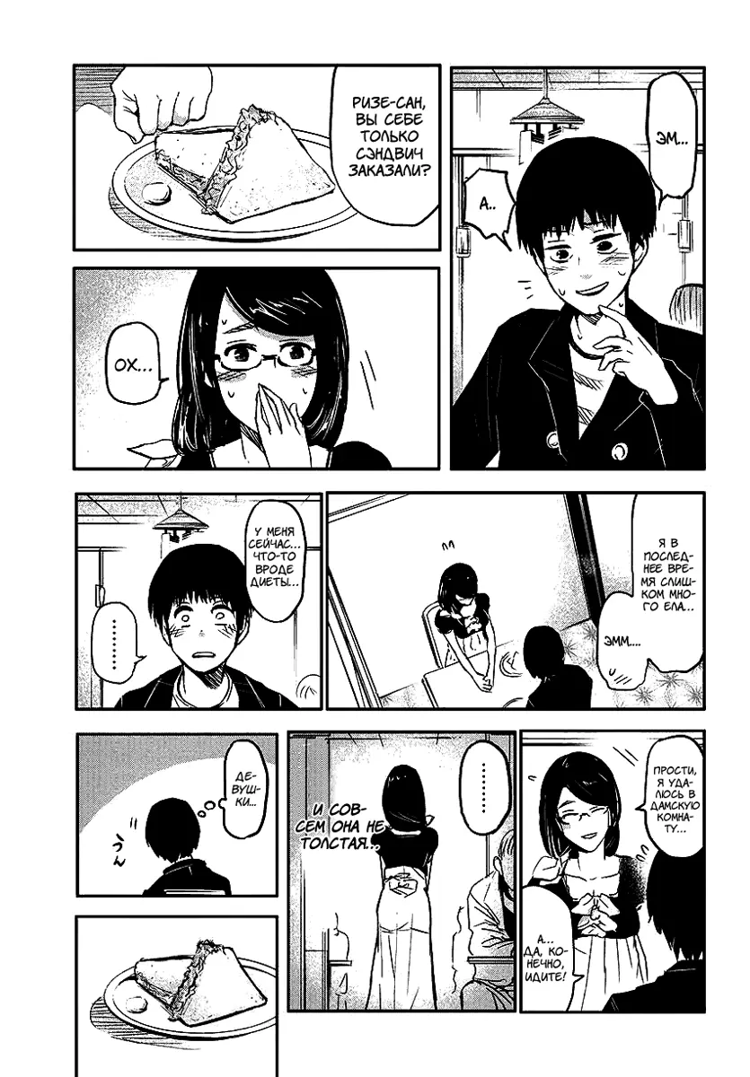 Read Tokyo Ghoul RU Manga Online