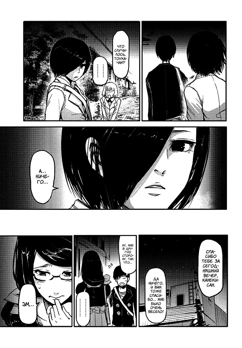 Read Tokyo Ghoul RU Manga Online