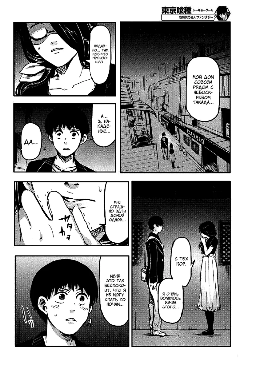 Read Tokyo Ghoul RU Manga Online