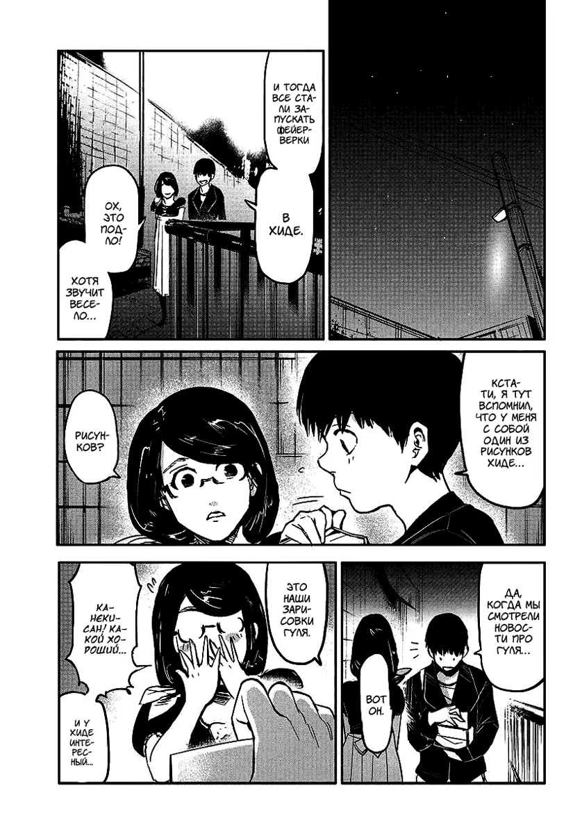 Read Tokyo Ghoul RU Manga Online