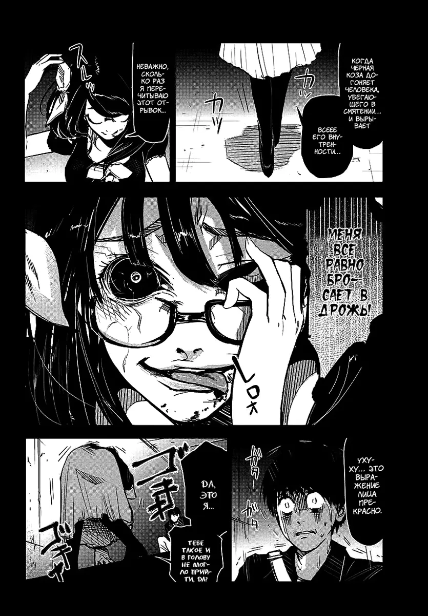 Read Tokyo Ghoul RU Manga Online