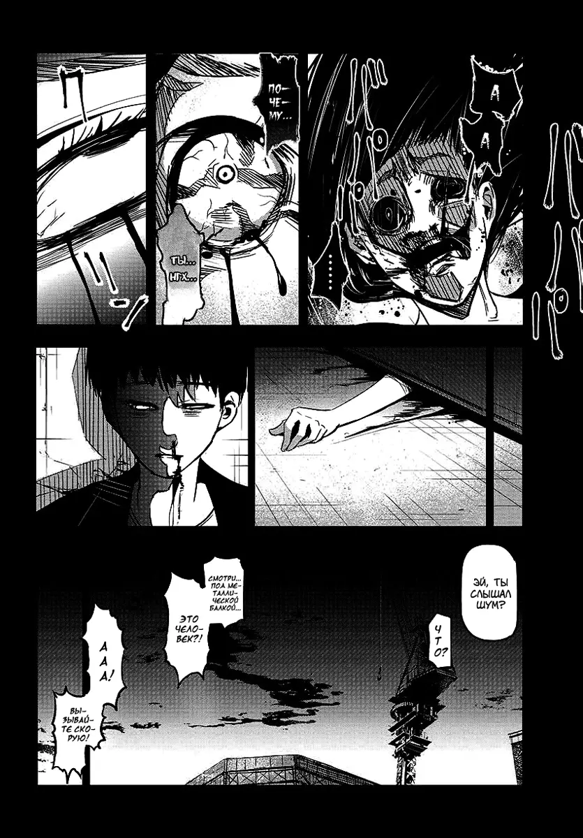 Read Tokyo Ghoul RU Manga Online