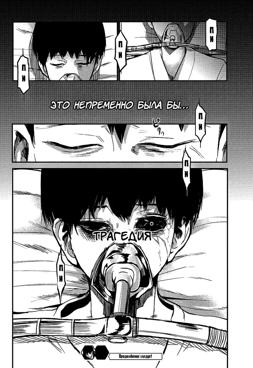 Read Tokyo Ghoul RU Manga Online