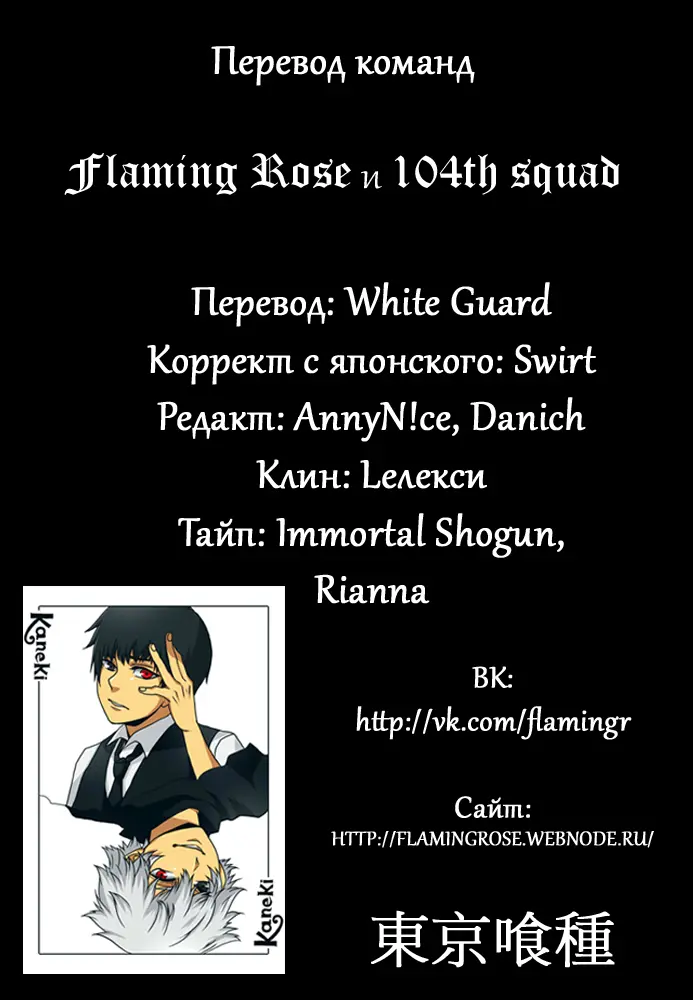 Read Tokyo Ghoul RU Manga Online