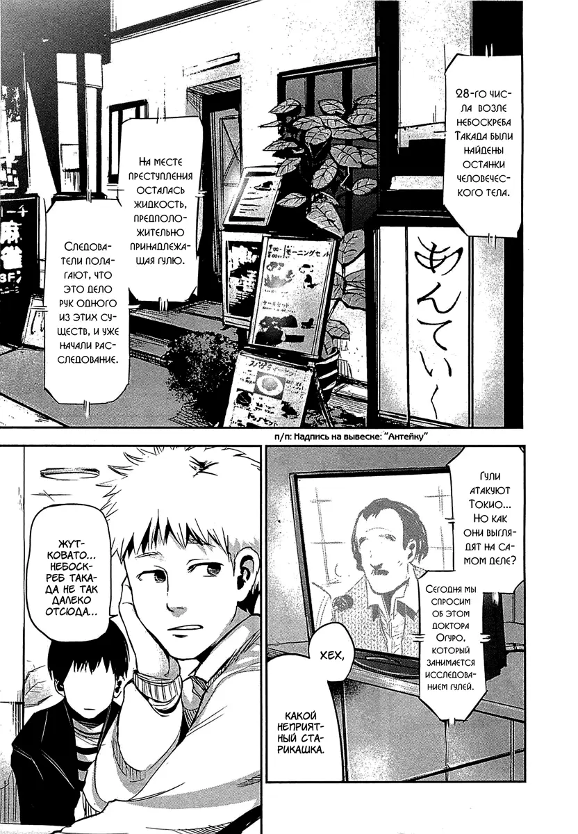 Read Tokyo Ghoul RU Manga Online