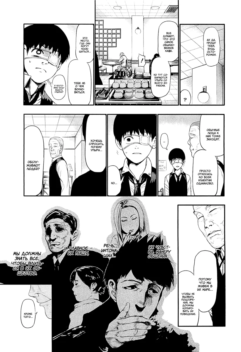 Read Tokyo Ghoul RU Manga Online