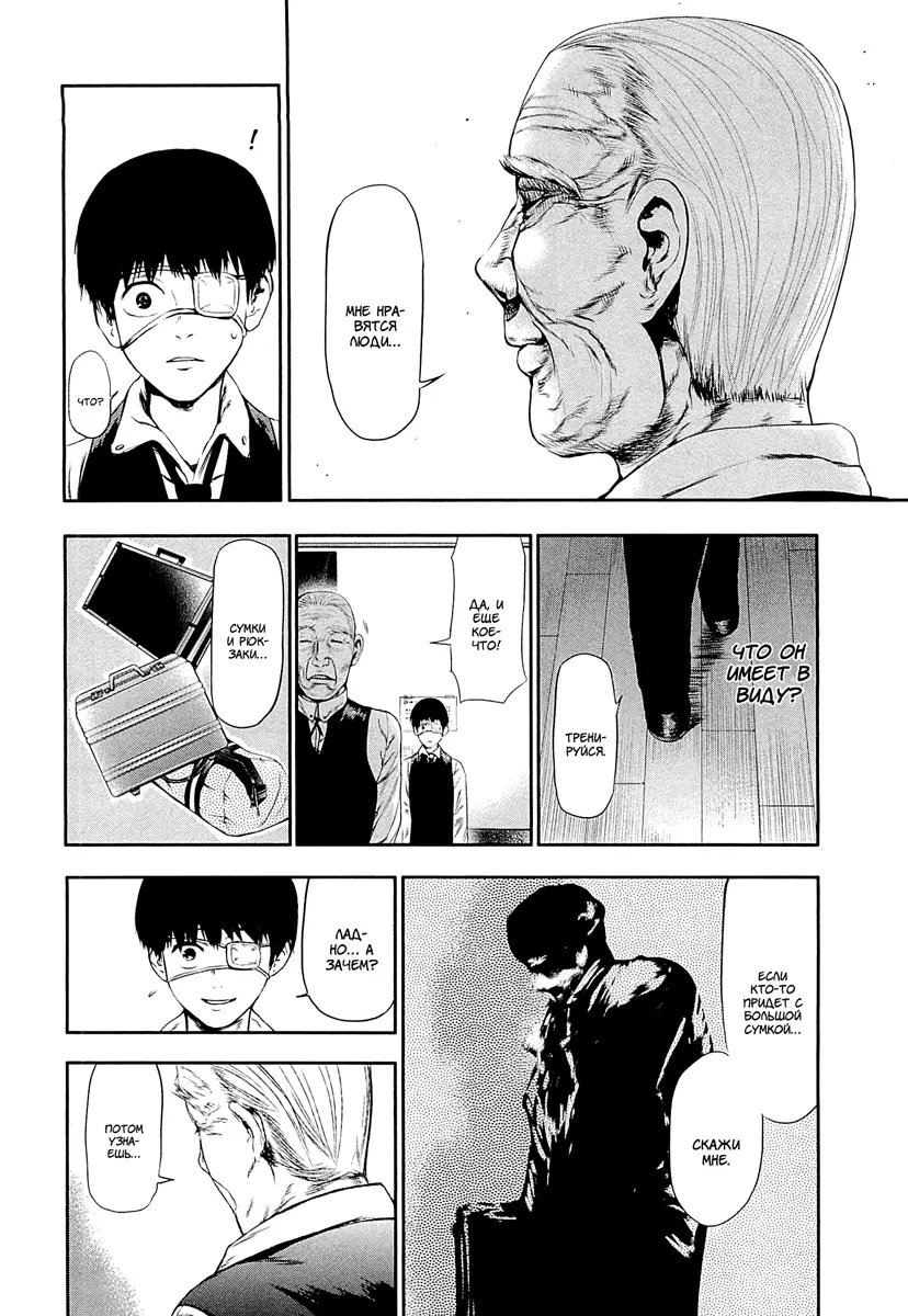 Read Tokyo Ghoul RU Manga Online