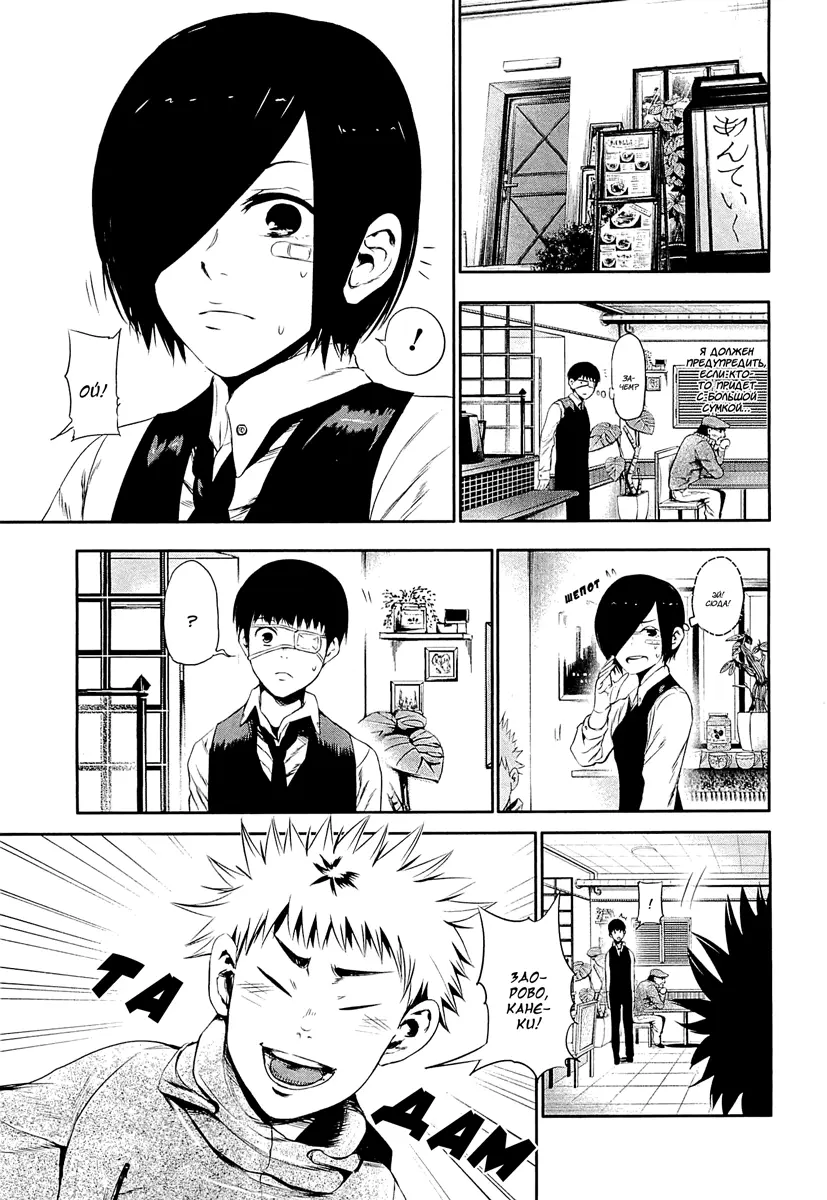 Read Tokyo Ghoul RU Manga Online