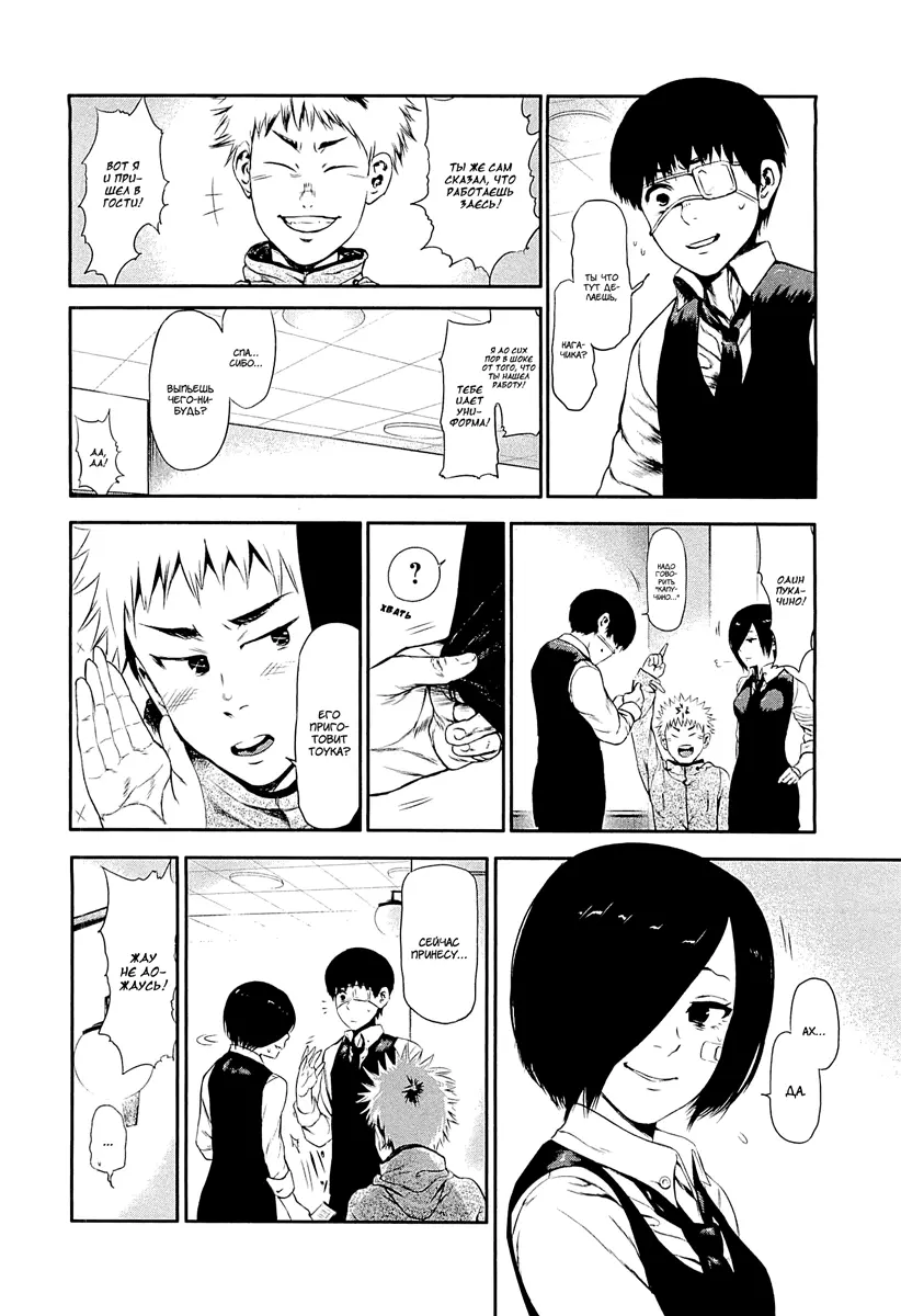 Read Tokyo Ghoul RU Manga Online