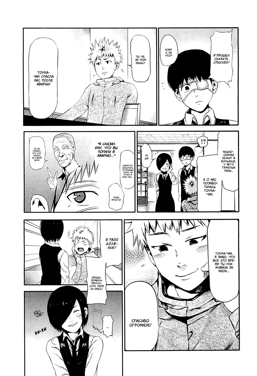 Read Tokyo Ghoul RU Manga Online