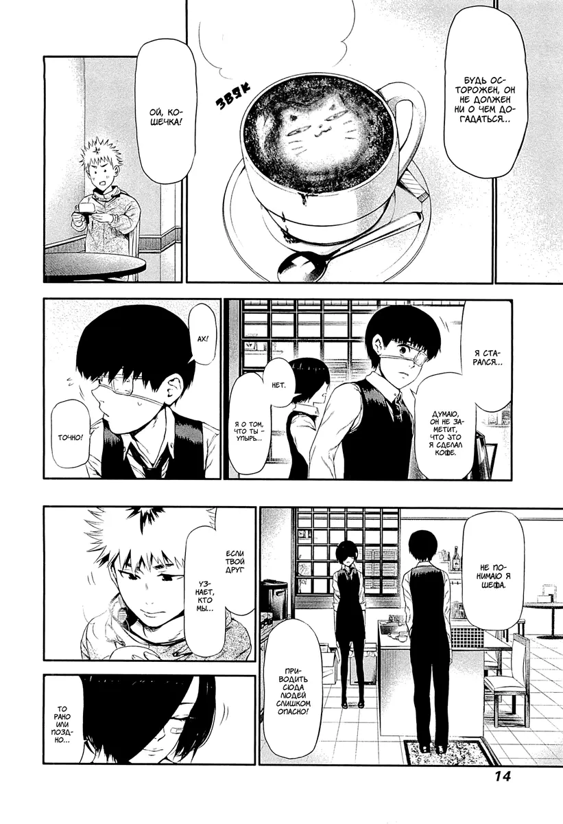 Read Tokyo Ghoul RU Manga Online
