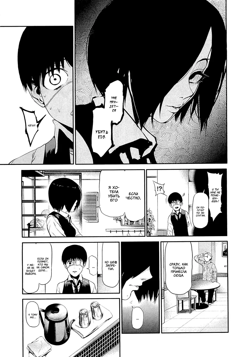 Read Tokyo Ghoul RU Manga Online