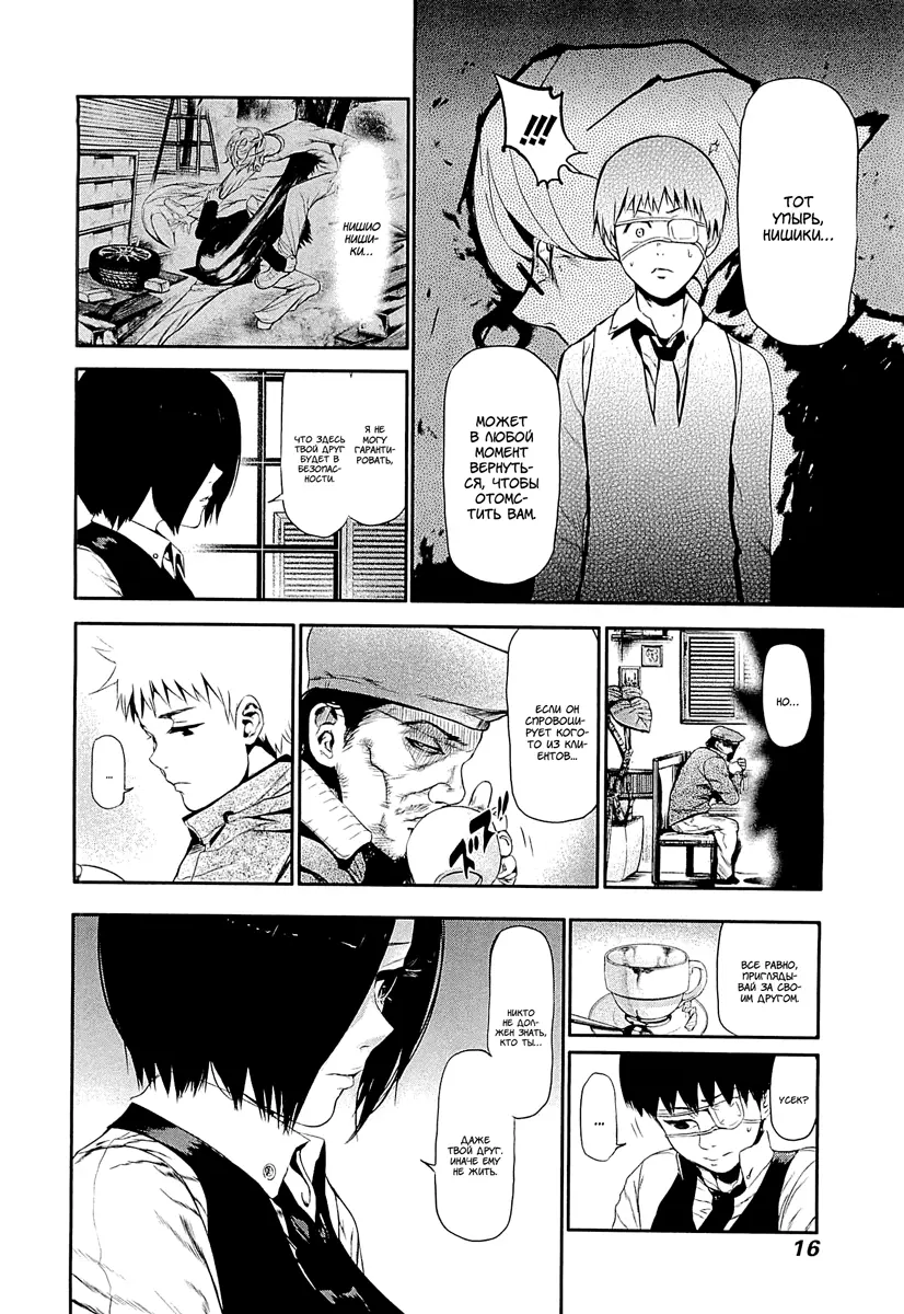Read Tokyo Ghoul RU Manga Online
