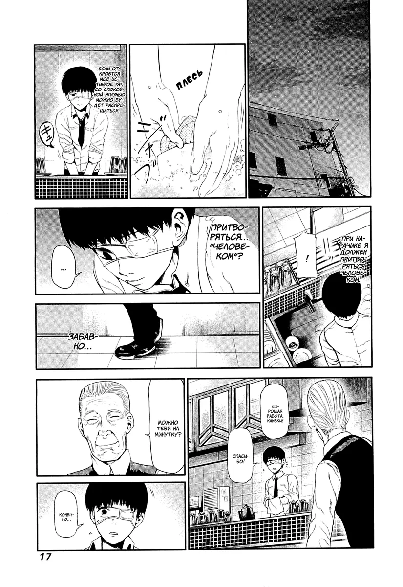 Read Tokyo Ghoul RU Manga Online