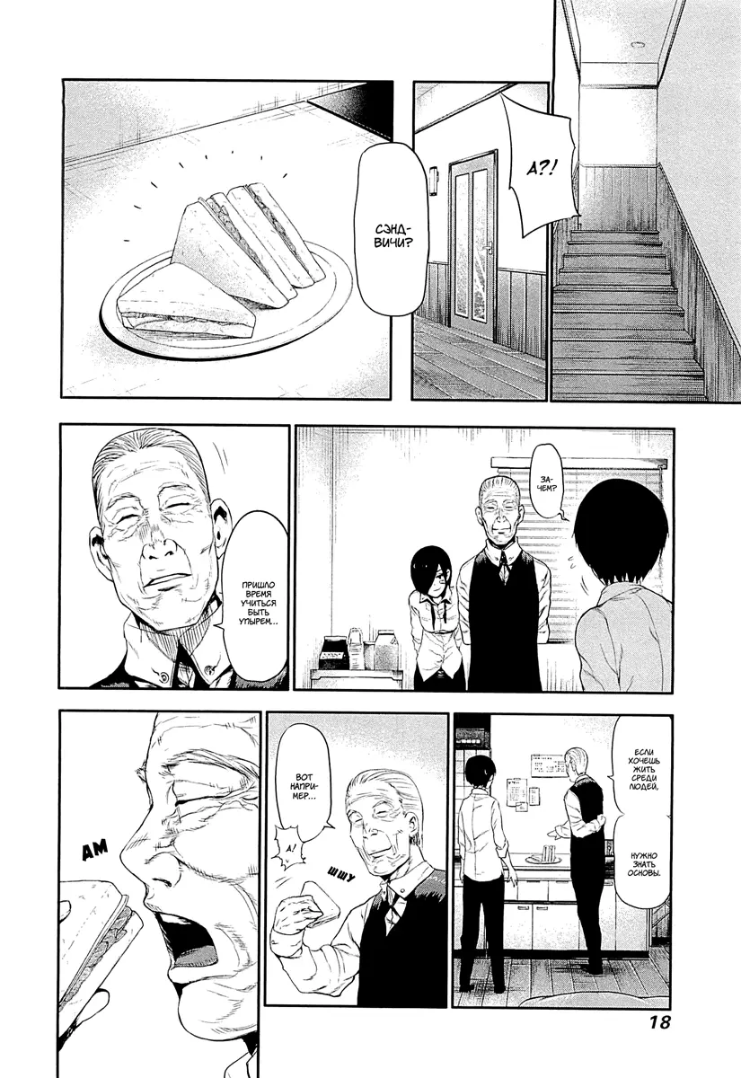 Read Tokyo Ghoul RU Manga Online