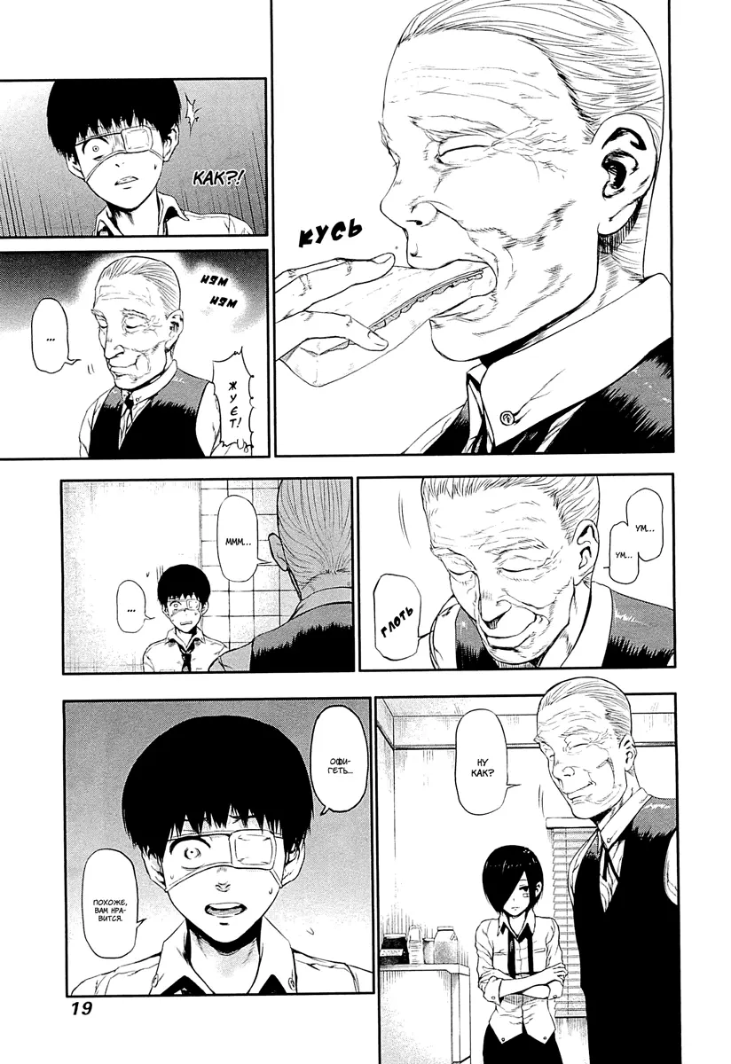 Read Tokyo Ghoul RU Manga Online