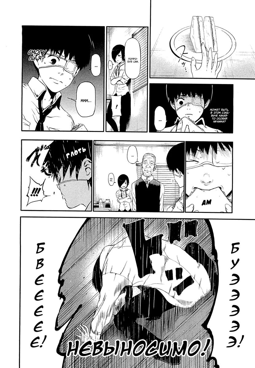 Read Tokyo Ghoul RU Manga Online