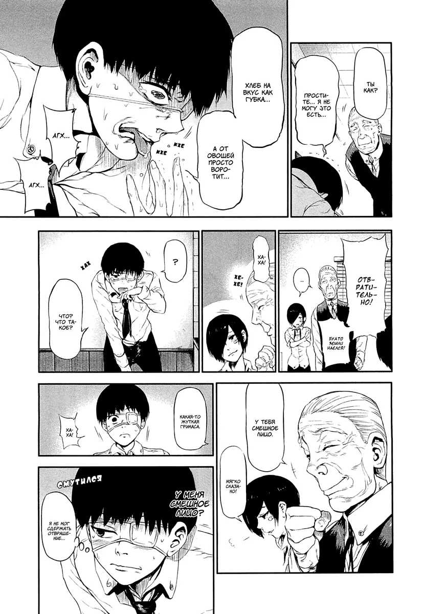 Read Tokyo Ghoul RU Manga Online