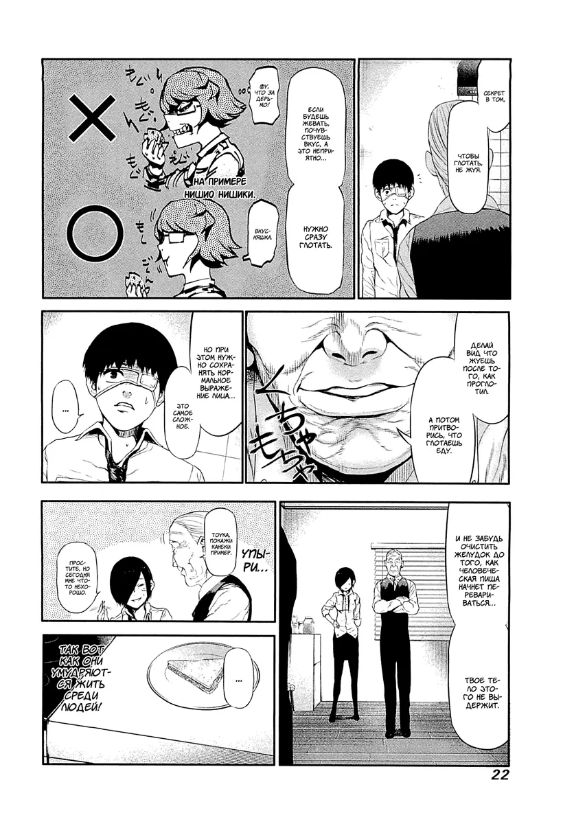 Read Tokyo Ghoul RU Manga Online