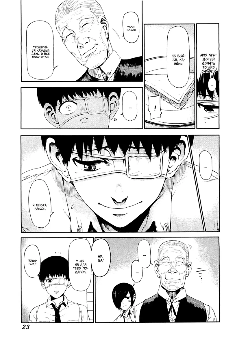 Read Tokyo Ghoul RU Manga Online