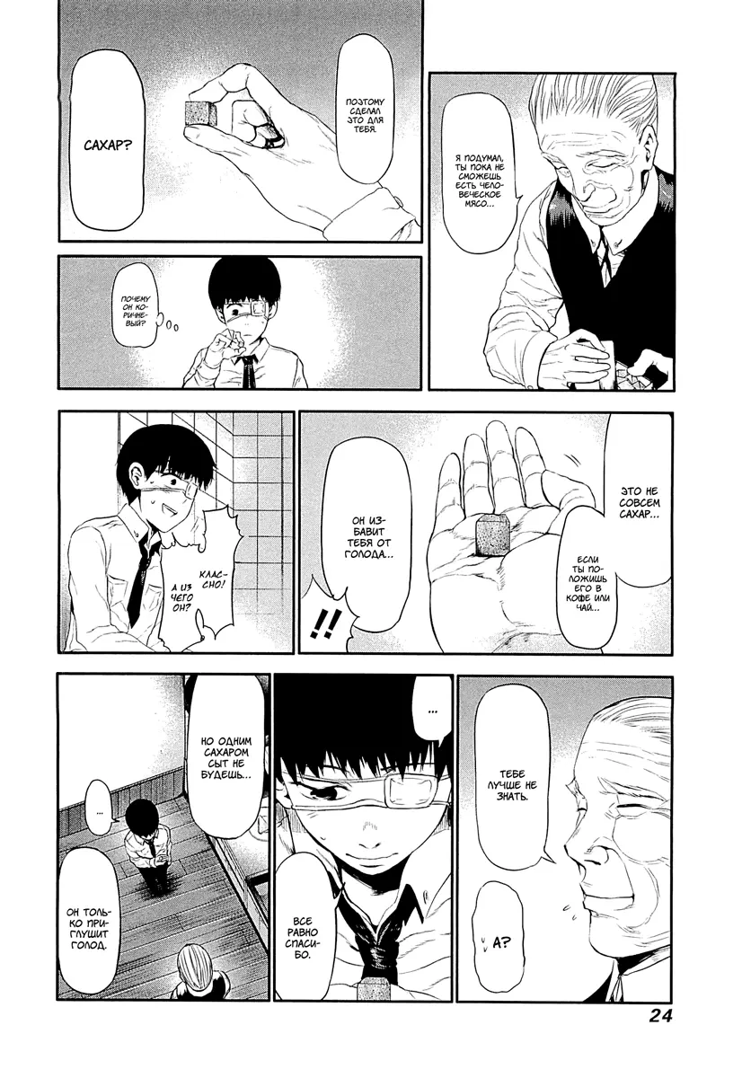 Read Tokyo Ghoul RU Manga Online