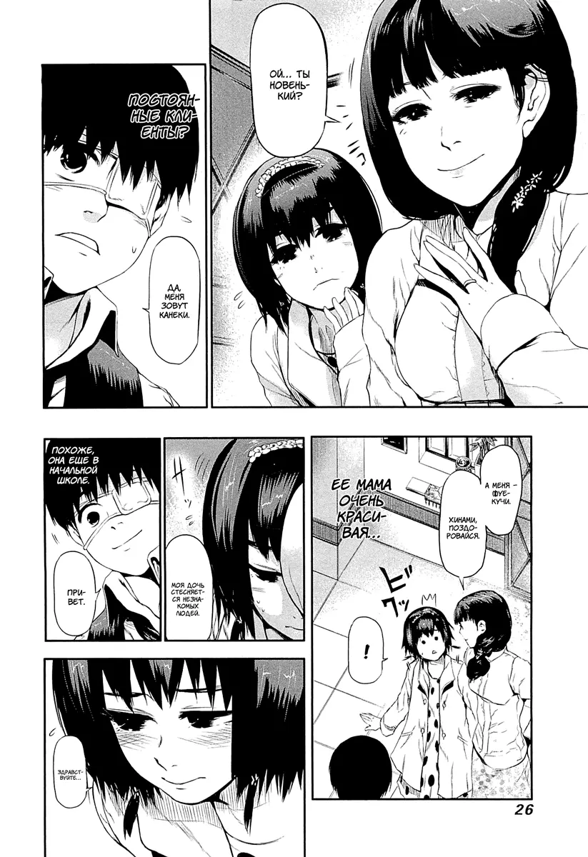 Read Tokyo Ghoul RU Manga Online