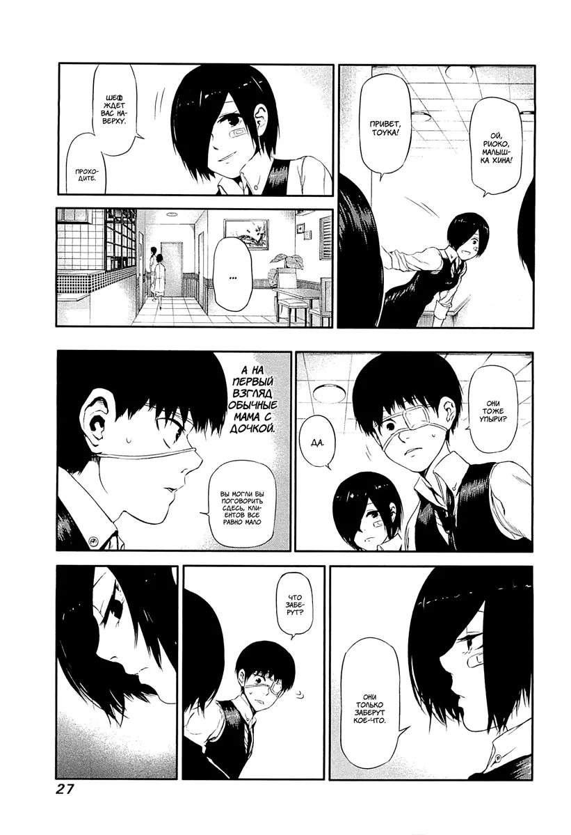Read Tokyo Ghoul RU Manga Online