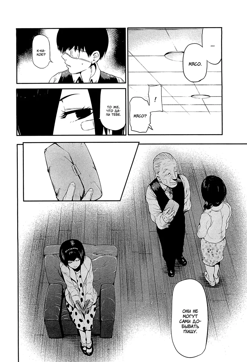 Read Tokyo Ghoul RU Manga Online