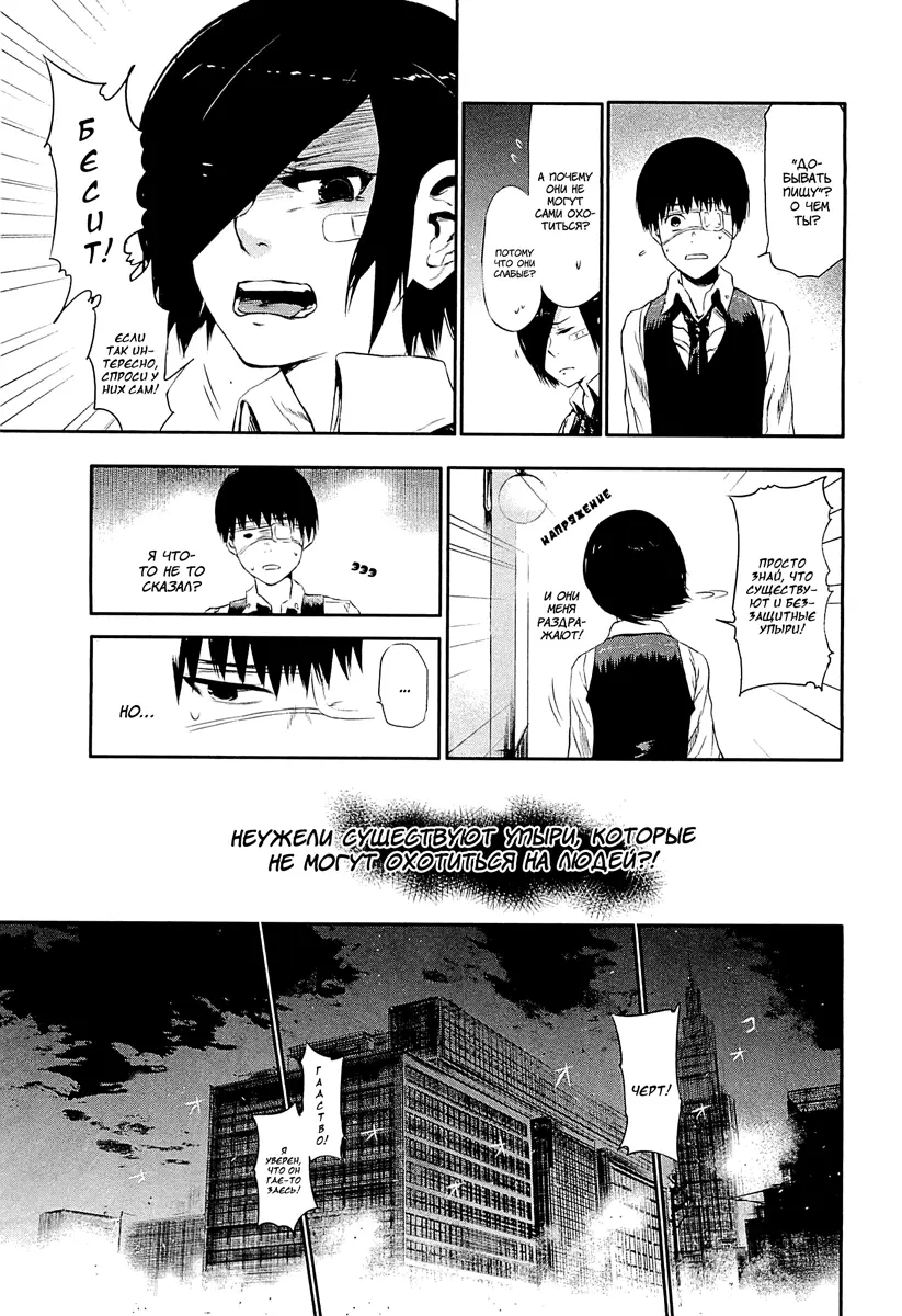 Read Tokyo Ghoul RU Manga Online