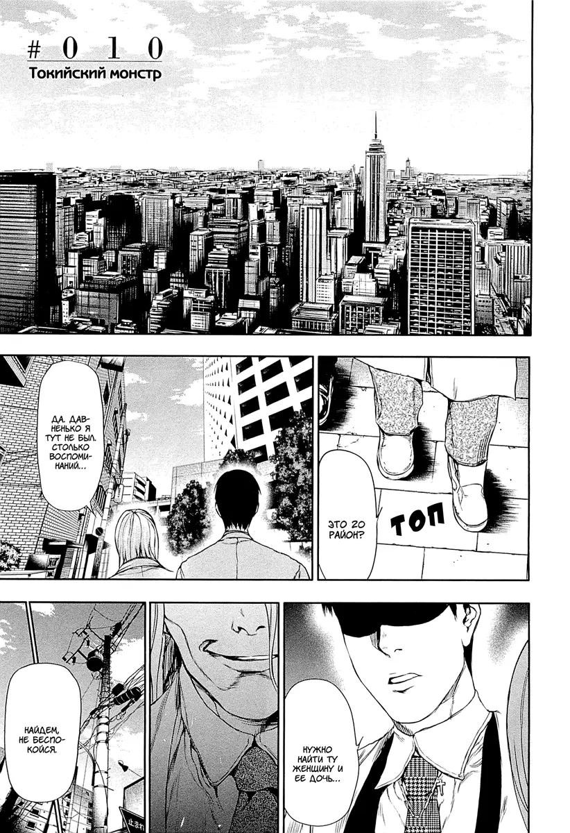 Read Tokyo Ghoul RU Manga Online