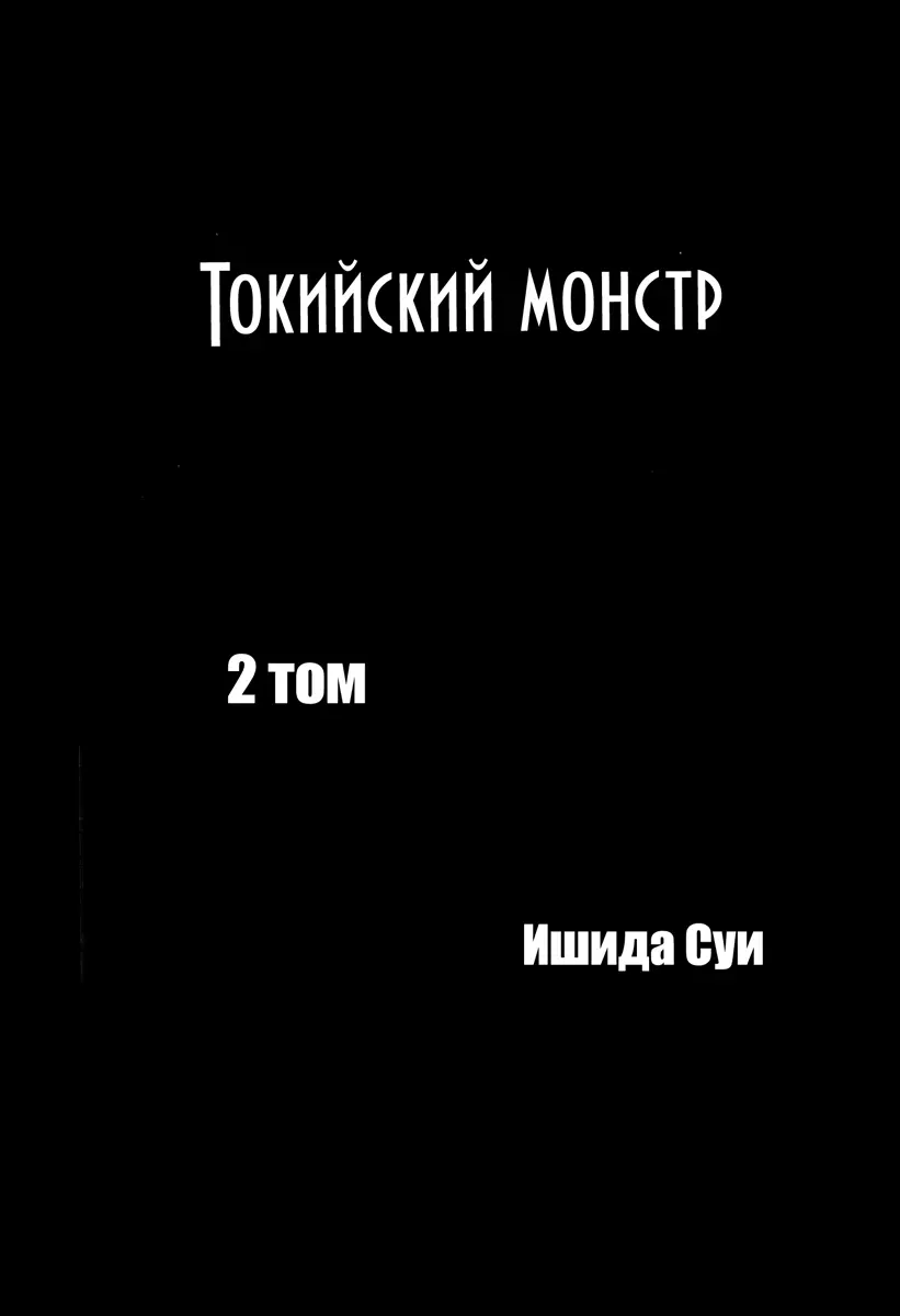 Read Tokyo Ghoul RU Manga Online