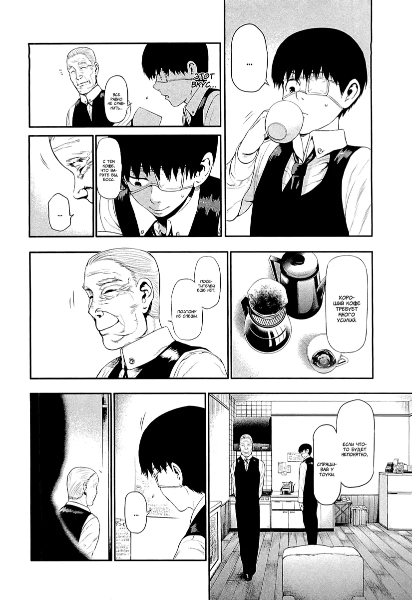 Read Tokyo Ghoul RU Manga Online