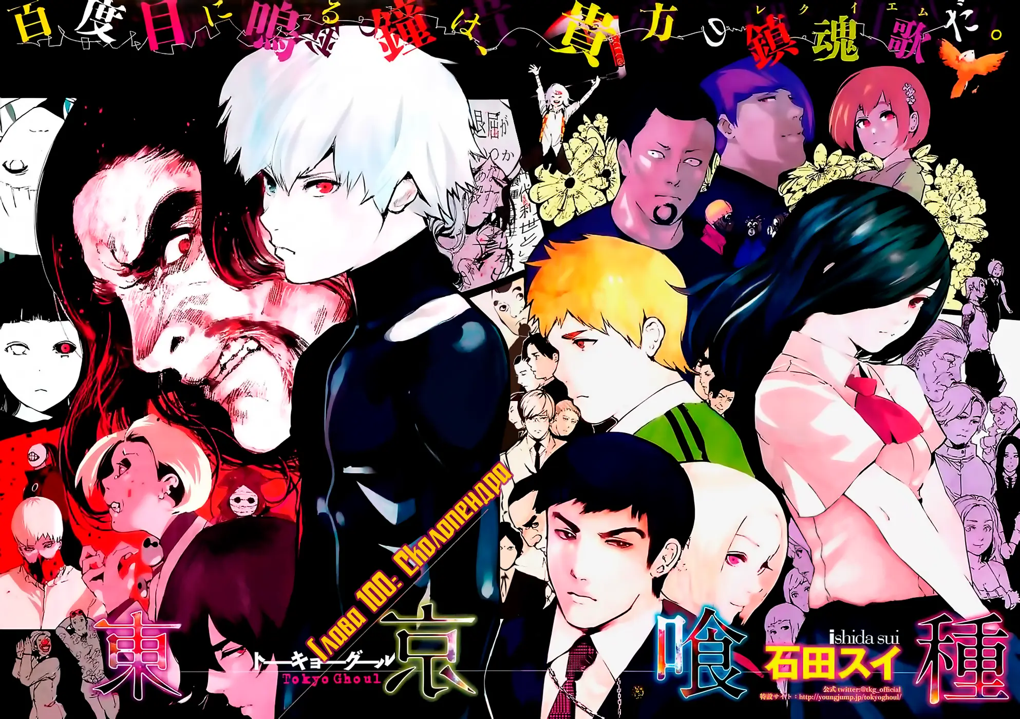 Read Tokyo Ghoul RU Manga Online