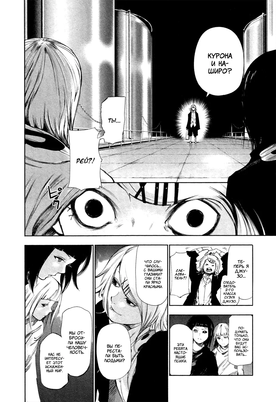 Read Tokyo Ghoul RU Manga Online