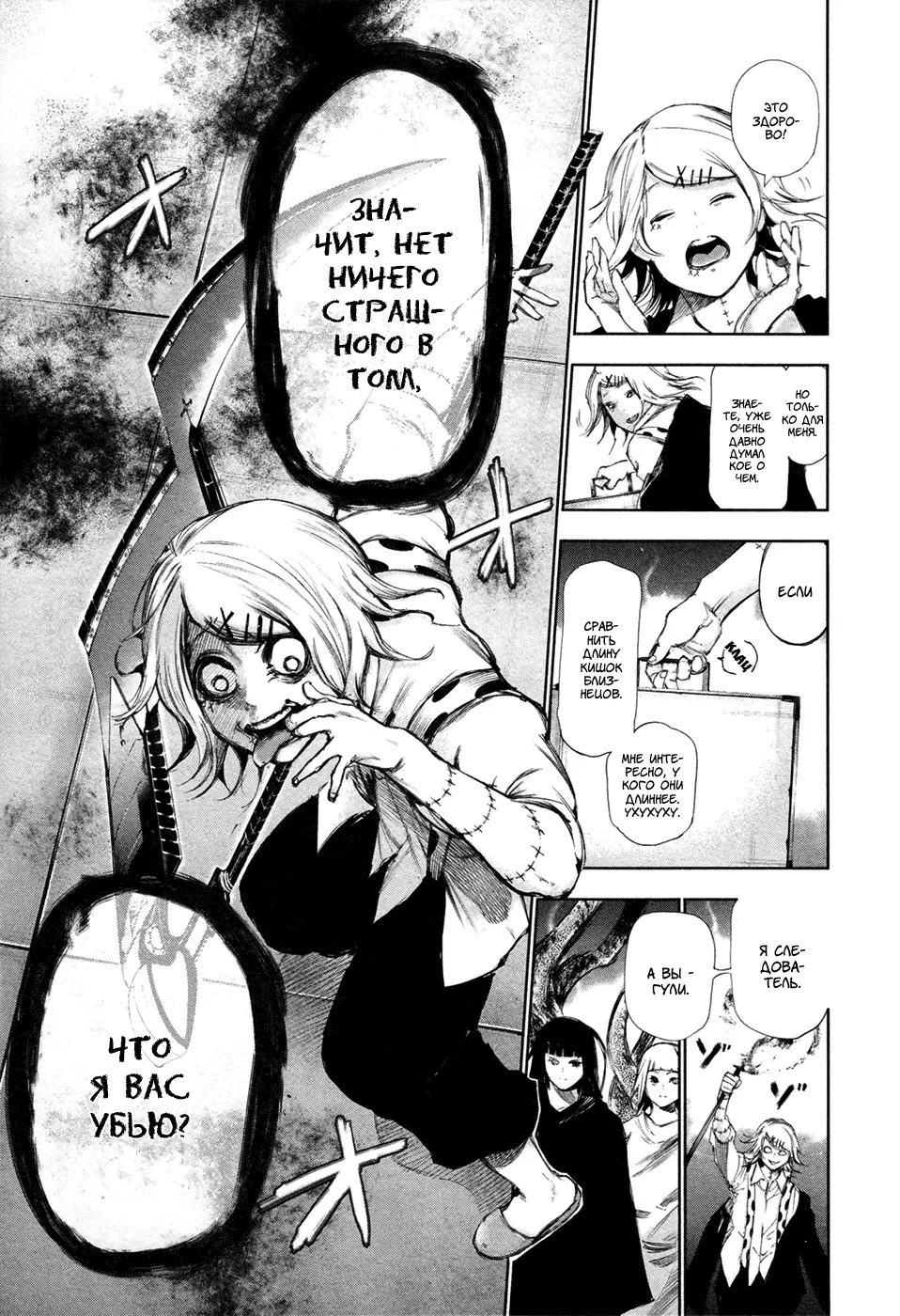 Read Tokyo Ghoul RU Manga Online