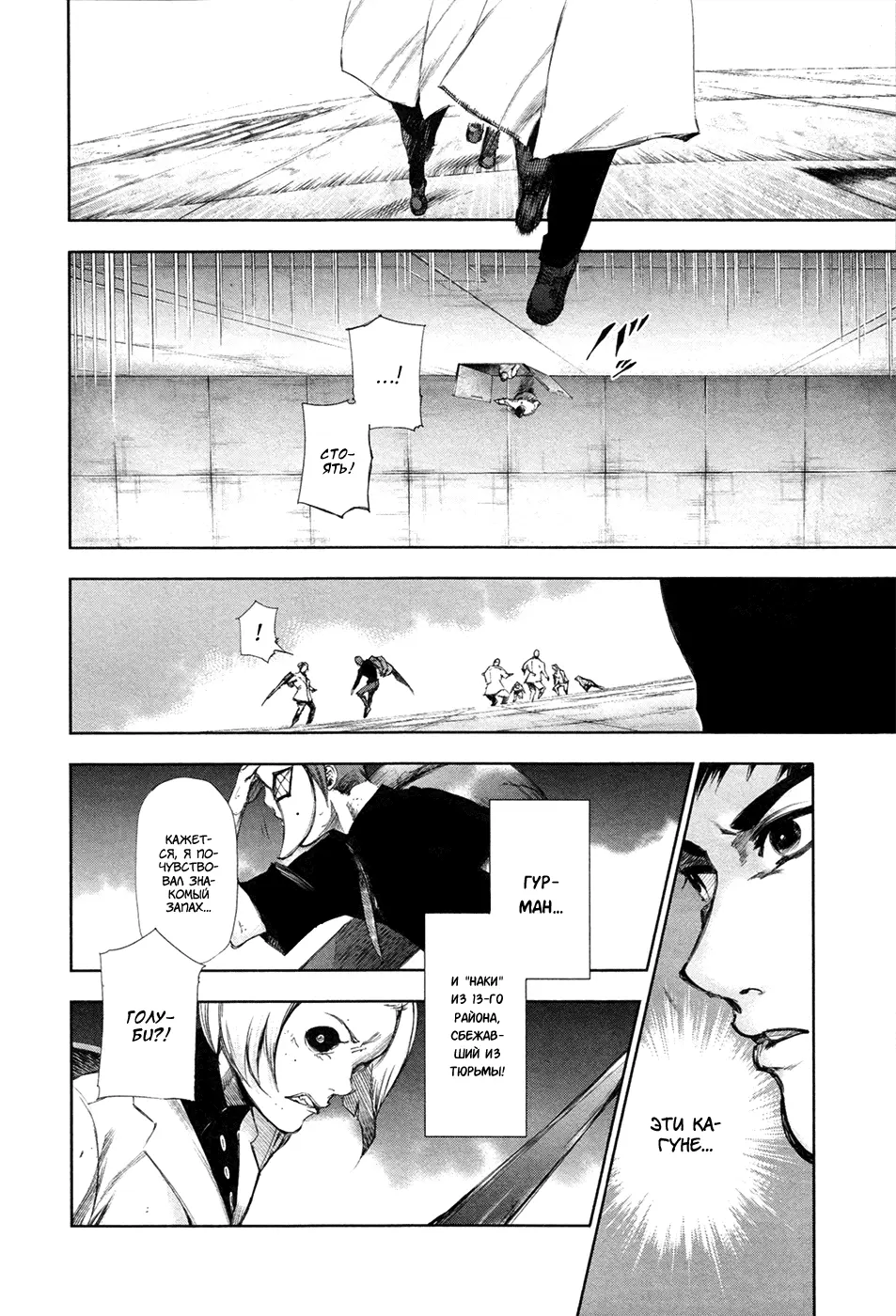 Read Tokyo Ghoul RU Manga Online