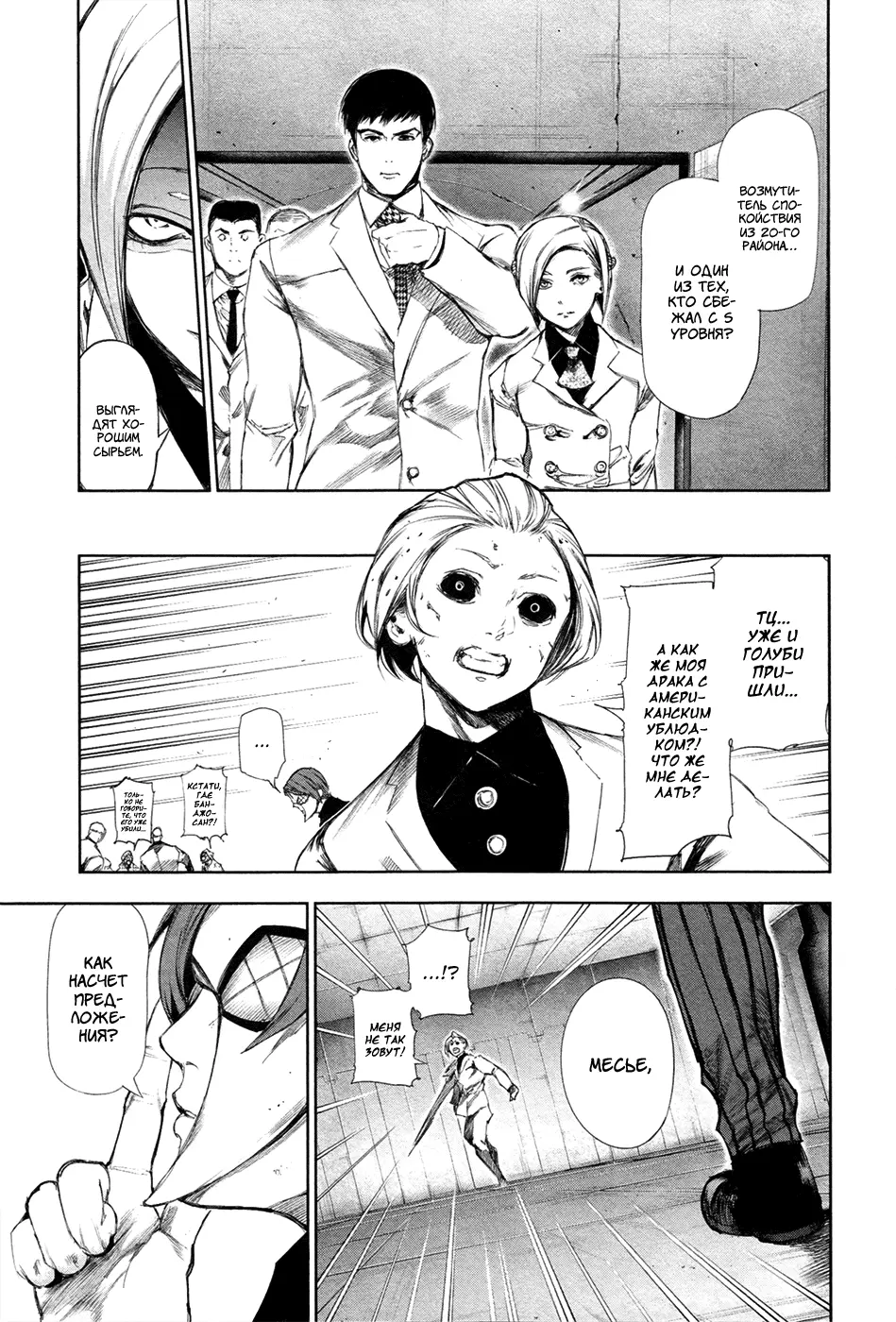 Read Tokyo Ghoul RU Manga Online