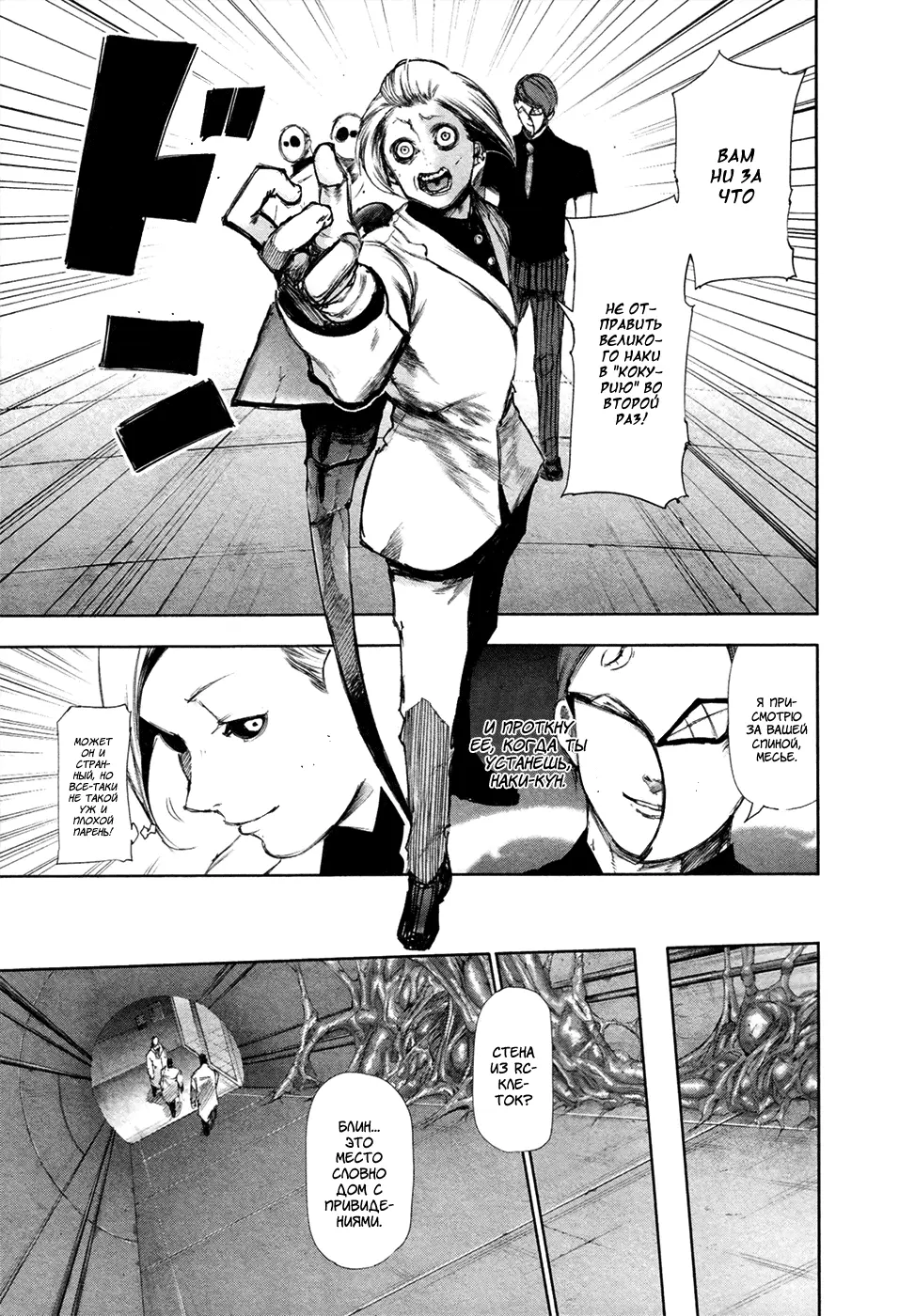 Read Tokyo Ghoul RU Manga Online