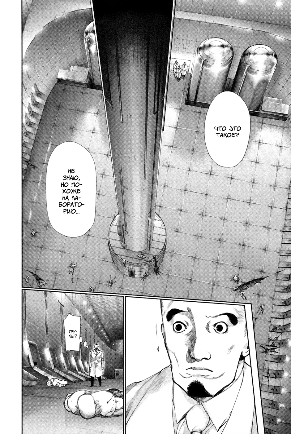 Read Tokyo Ghoul RU Manga Online