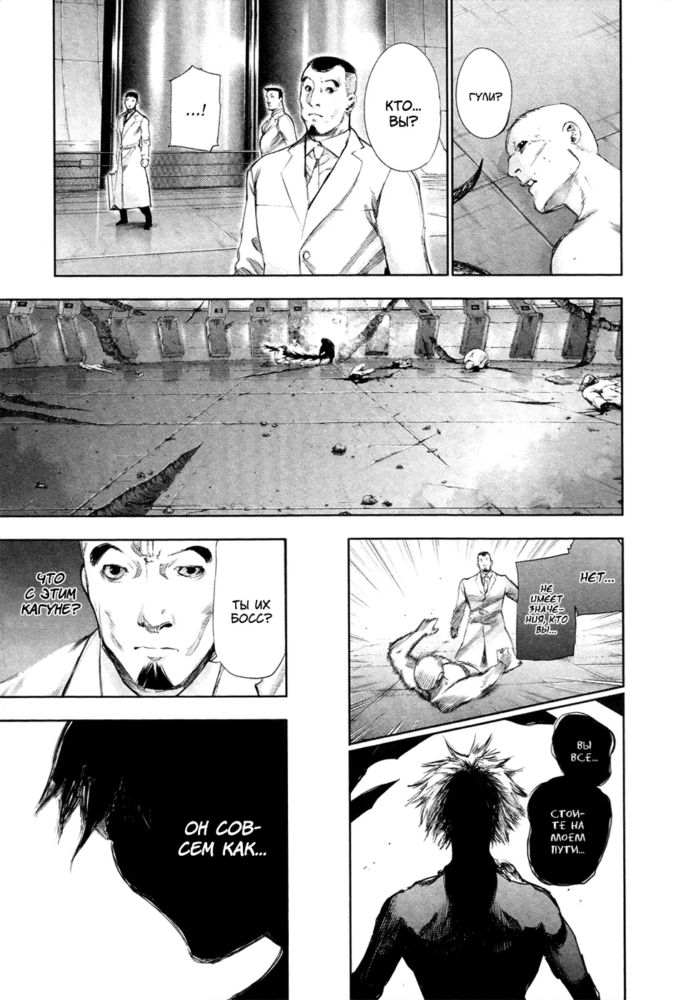 Read Tokyo Ghoul RU Manga Online