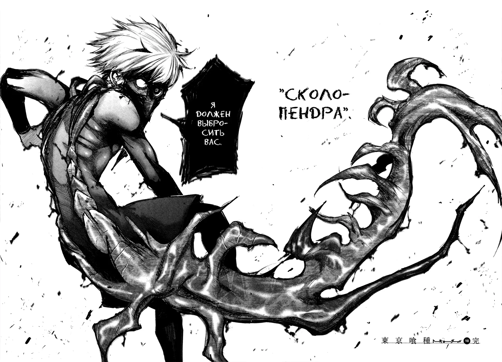 Read Tokyo Ghoul RU Manga Online