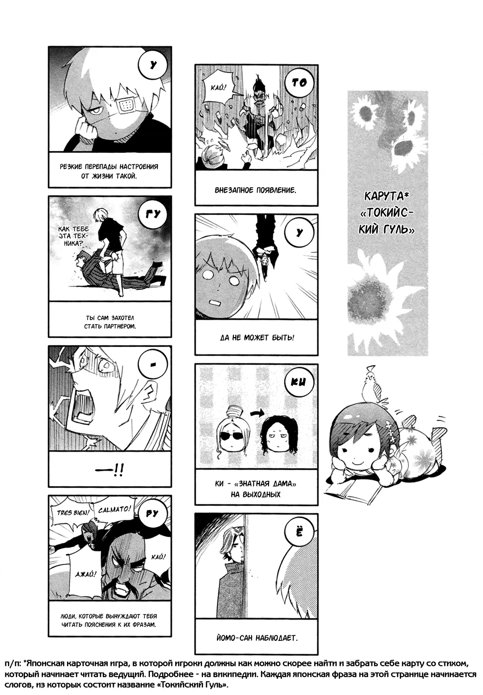 Read Tokyo Ghoul RU Manga Online