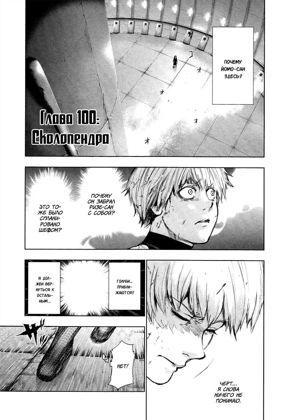 Read Tokyo Ghoul RU Manga Online