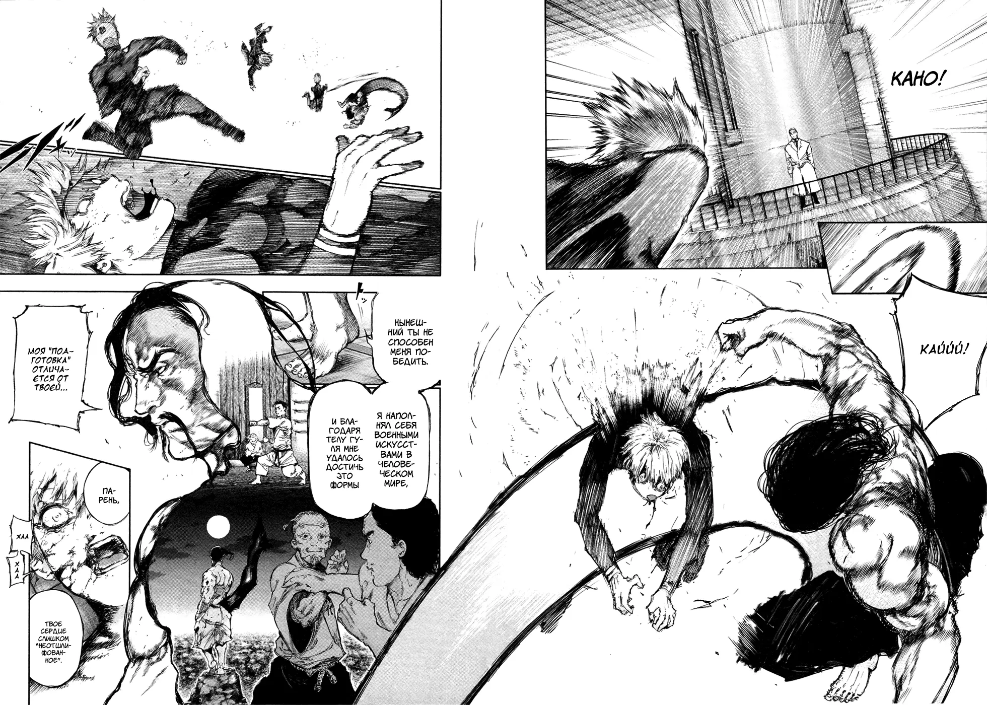 Read Tokyo Ghoul RU Manga Online