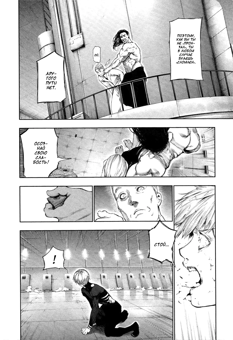 Read Tokyo Ghoul RU Manga Online