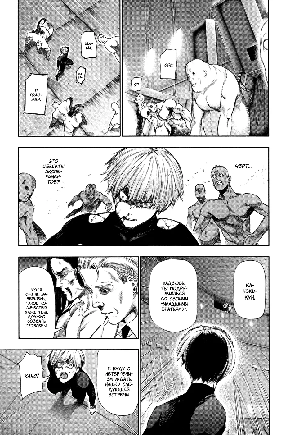 Read Tokyo Ghoul RU Manga Online