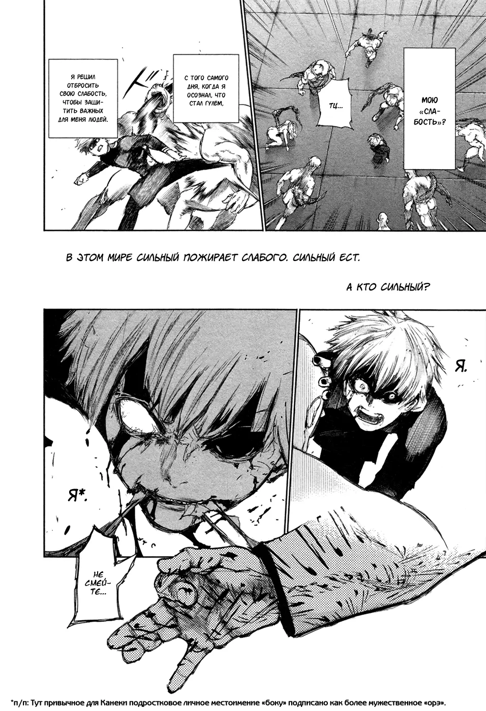 Read Tokyo Ghoul RU Manga Online